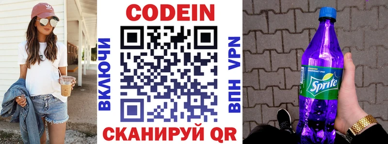 Codein напиток Lean (лин)  Николаевск-на-Амуре 